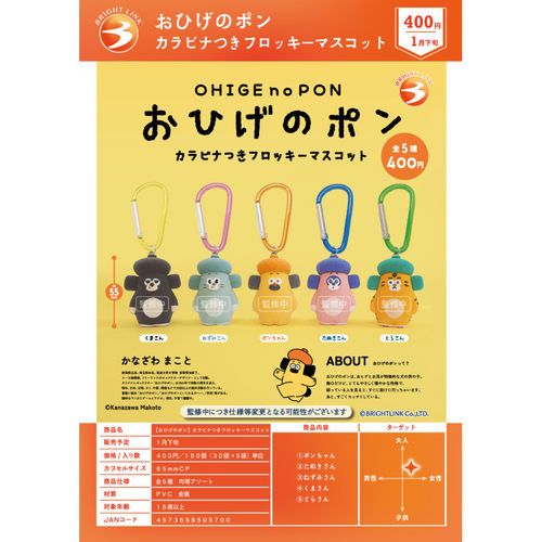 虾壳社 现货日本BRIGHT LINK扭蛋 胡子碰碰 植绒 挂件 绘本 可爱