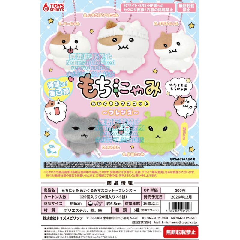虾壳社 定金日本TOYS SPIRITS扭蛋 麻薯小猫 大头 毛绒挂件第三弹
