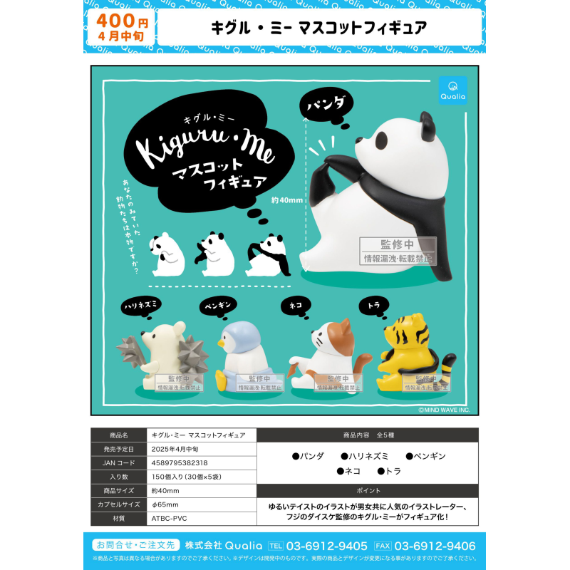 虾壳社 现货日本QUALIA扭蛋 kigurumi吉祥物摆件 脱衣服 熊猫可爱