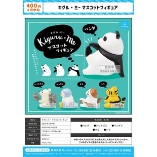 虾壳社 现货日本QUALIA扭蛋 kigurumi吉祥物摆件 脱衣服 熊猫可爱