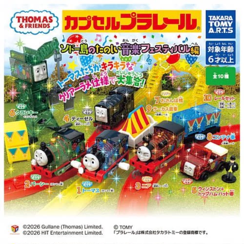 虾壳社 现货日本T-ARTS扭蛋 多美卡 托马斯小火车 快乐岛屿 fes篇