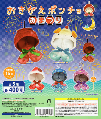 虾壳社 现货日本PROOF扭蛋 娃用夏日祭斗篷 毛绒 玩偶 配饰食物挂