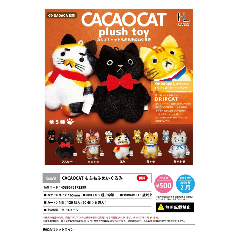 虾壳社 定金日本HOTLINE扭蛋 CACAOCAT联名 喵大师 毛绒挂件 再贩
