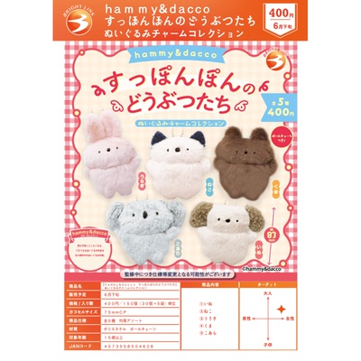 虾壳社 现货日本BRIGHT LINK扭蛋 hammy&dacco毛绒娃娃挂件 吊坠