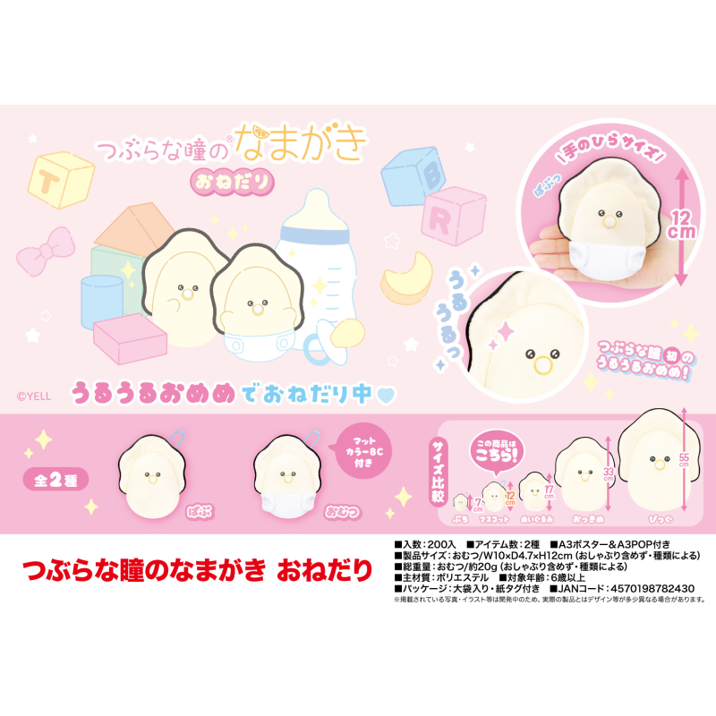 虾壳社 现货日本YELL毛绒 生蚝湿漉漉小眼睛奶嘴挂件 12cm款 牡蛎