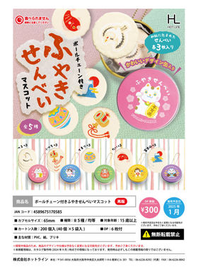 虾壳社 现货日本HOTLINE扭蛋 烤仙贝加盒子挂件 动物图案 招财猫