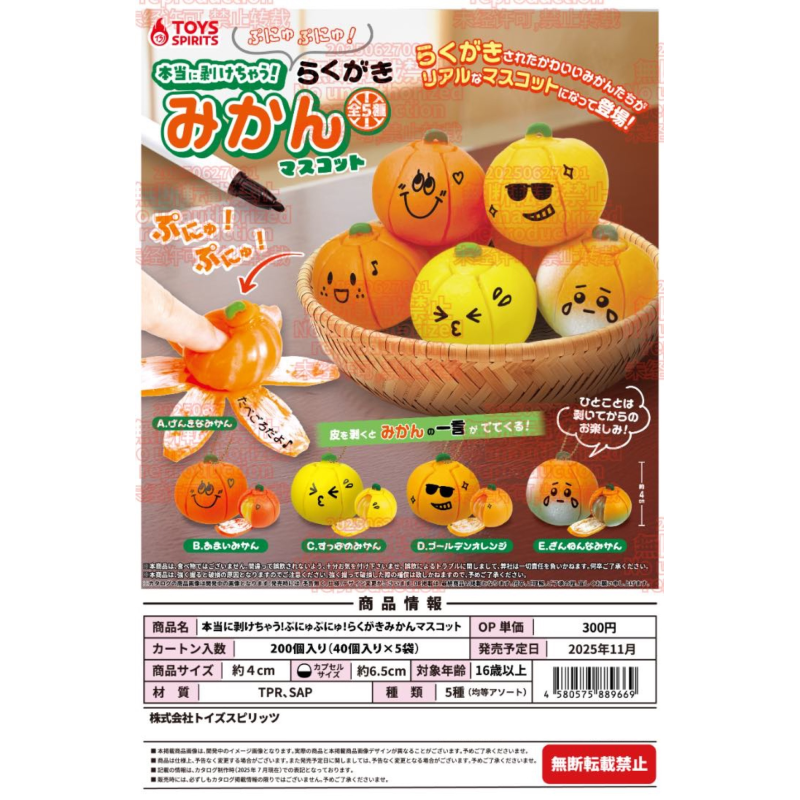 虾壳社 现货日本TOYS SPIRITS扭蛋 可剥皮捏捏橘子玩具 表情 水果,模玩/动漫/周边/娃圈三坑/桌游,盒蛋/扭蛋/联名摆件,淘宝优惠券,粉丝福利购,淘宝优惠卷