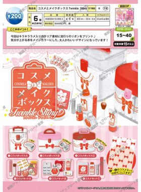 虾壳社 现货日本EPOCH扭蛋 Twinkle Shiny迷你化妆品 化妆盒 美妆