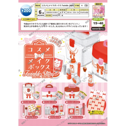 虾壳社 现货日本EPOCH扭蛋 Twinkle Shiny迷你化妆品 化妆盒 美妆