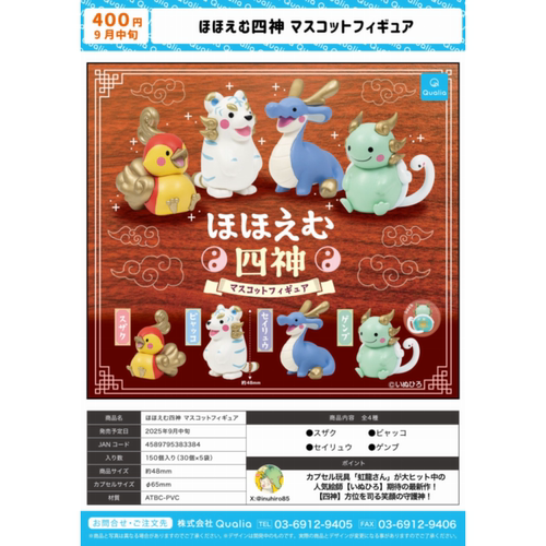 虾壳社 现货日本QUALIA扭蛋 微笑守护神摆件 四神兽 可爱青龙朱雀