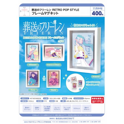 虾壳社 定金日本ULCAP扭蛋 葬送的芙莉莲 POP STYLE 画框 冰箱贴
