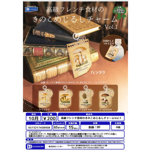 食材蘑菇物品标记挂件Vol.1 高级法式 虾壳社 现货日本RAINBOW扭蛋