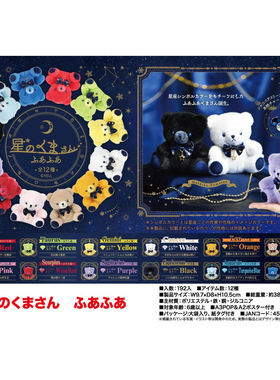 虾壳社 现货日本YELL毛绒 星座小熊十二月份10.5cm挂件宝石五角星