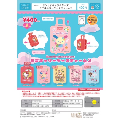 虾壳社 定金日本BENELIC扭蛋 三丽鸥角色 超迷你行李箱第二弹挂件