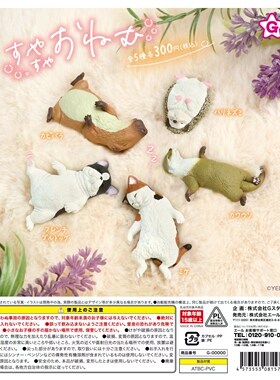 虾壳社 现货日本YELL扭蛋  午睡动物  午后休息模型摆件 猫咪刺猬