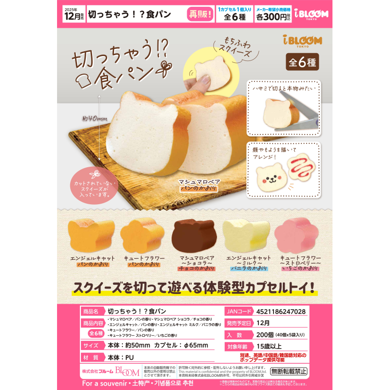 虾壳社 现货日本BLOOM扭蛋 小动物面包 带香味 捏捏 再贩 不可食,模玩/动漫/周边/娃圈三坑/桌游,盒蛋/扭蛋/联名摆件,淘宝优惠券,粉丝福利购,淘宝优惠卷