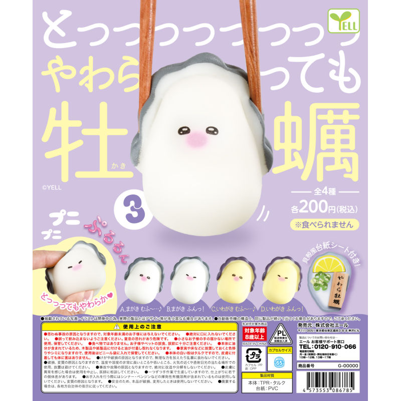 虾壳社 现货日本YELL扭蛋 软软 捏捏 牡蛎 第三弹 海鲜 玩具 解压
