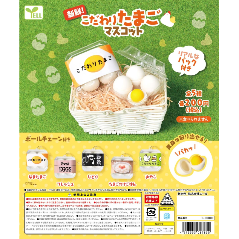 虾壳社 现货日本YELL扭蛋 新鲜盒装鸡蛋 微缩挂件 迷你 吊坠 仿真