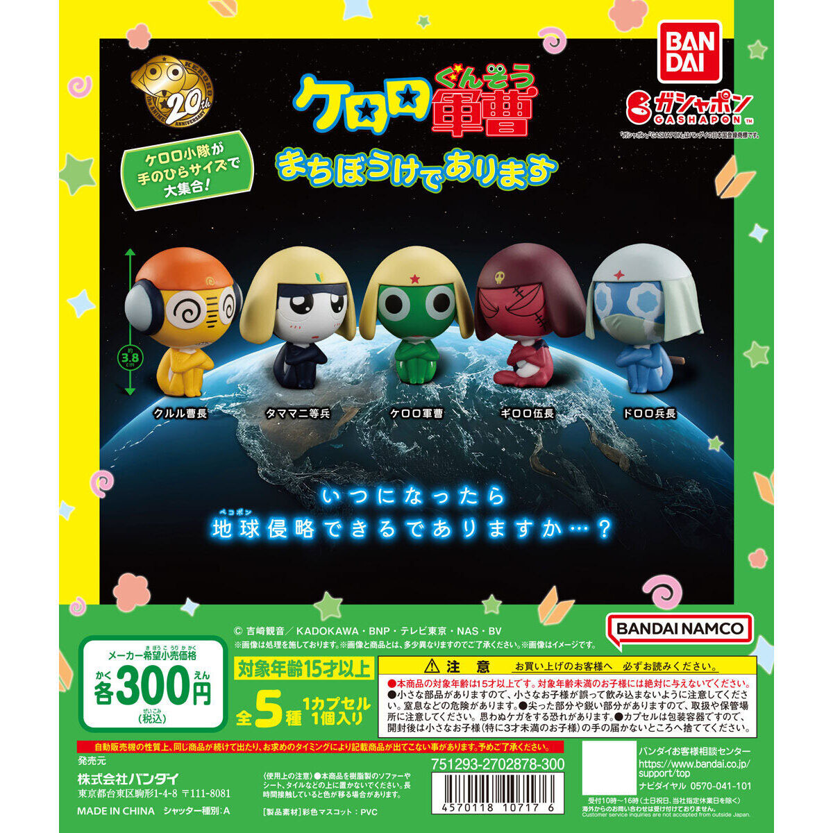 虾壳社 现货日本BANDAI扭蛋 Keroro 军曹 等待 小手办 摆件 万代