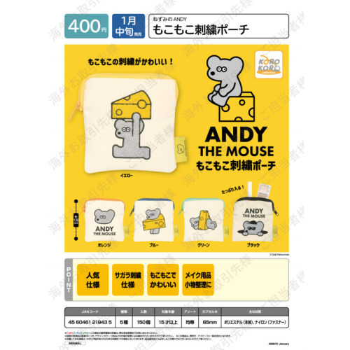 虾壳社 现货日本IP4扭蛋 老鼠ANDY刺绣方包 收纳 化妆包 实用可爱