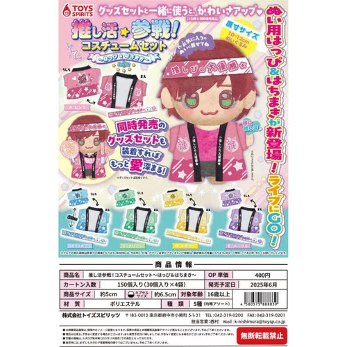虾壳社 现货日本TOYS SPIRITS扭蛋 超迷你 娃娃应援服 羽织 5cm - 封面