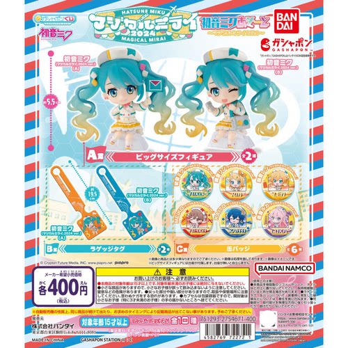 虾壳社 现货日本BANDAI扭蛋 初音未来 物品随机配比 魔法未来2024