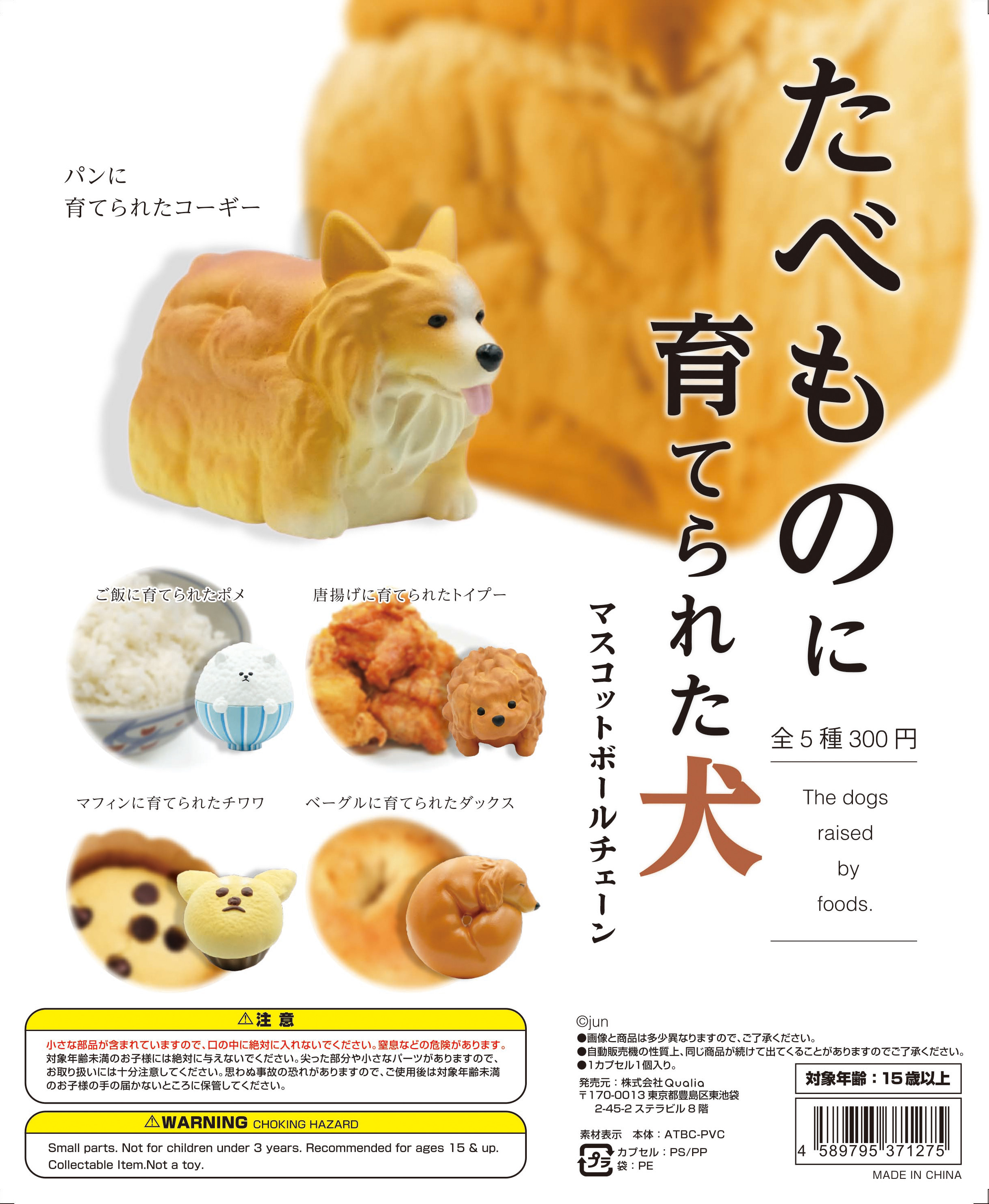 虾壳社 现货日本QUALIA扭蛋 狗狗变成了食物 搞怪小动物玩具 摆件