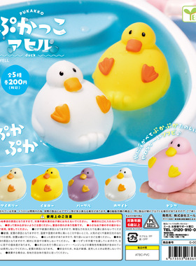虾壳社 现货日本YELL扭蛋 水中悬浮小鸭子 小黄鸭 澡堂 陪伴 玩具