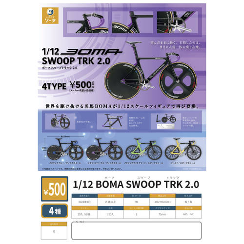 虾壳社 现货日本SO-TA扭蛋 1/12 自行车 SWOOP TRK 第二弹 仿真