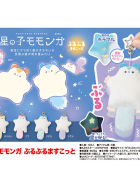 虾壳社 现货日本YELL毛绒 星之子 飞鼠 萌萌噶 挂件 毛绒可爱大号