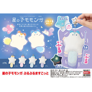 虾壳社 现货日本YELL毛绒 星之子 飞鼠 萌萌噶 挂件 毛绒可爱大号