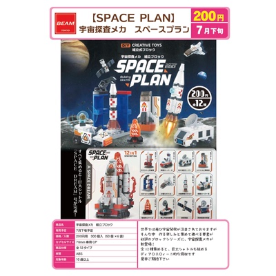虾壳社 现货日本BEAM扭蛋 宇宙火箭发射基地微缩模型 可组装 玩具