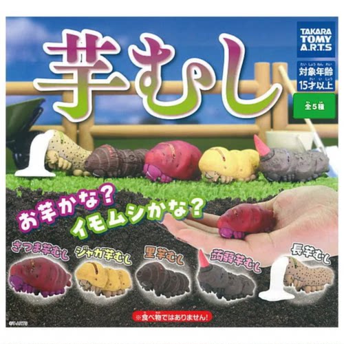 虾壳社 现货日本T-ARTS扭蛋 多美卡 芋头虫 摆件 爬虫 食材 装饰