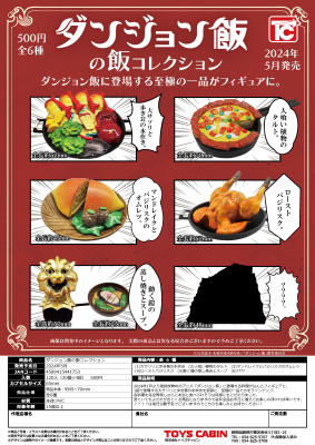 虾壳社 现货日本TOYS CABIN扭蛋 迷宫饭 微缩摆件 动画 美食 料理