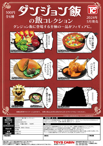 虾壳社 现货日本TOYS CABIN扭蛋 迷宫饭 微缩摆件 动画 美食 料理
