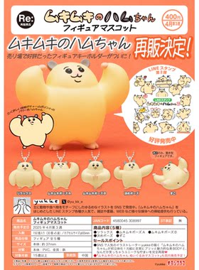 虾壳社 现货奇谭扭蛋 肌肉仓鼠挂件 可爱 背包 吊坠 再贩 表情包