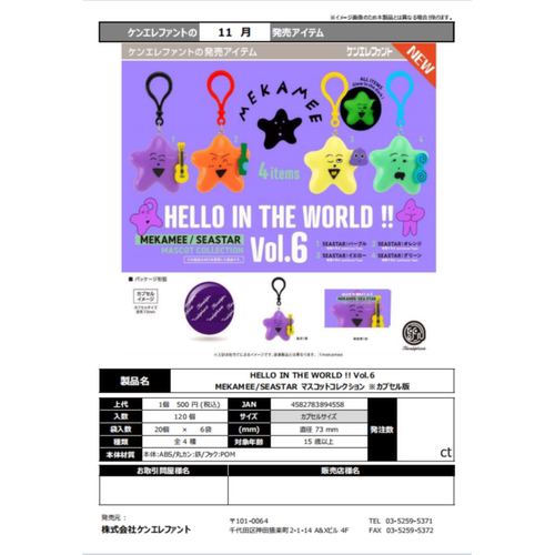 虾壳社 现货日本Kenelephant扭蛋 HELLO IN THE WORLD 6 海星摆件