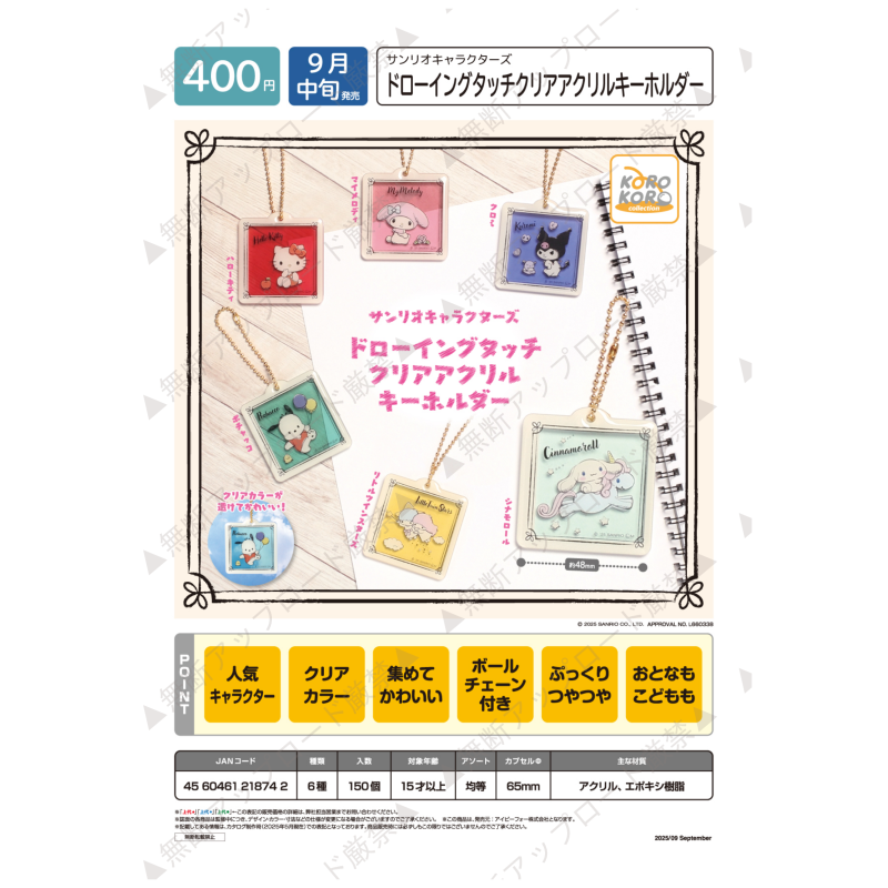 虾壳社 现货日本IP4扭蛋 三丽鸥代表色方形小挂件 凯蒂猫 大耳狗