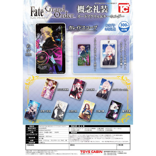 虾壳社 定金日本TOYS CABIN扭蛋 FGO 概念礼装 亚克力卡 附带挂件