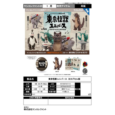 虾壳社 定金日本Kenelephant扭蛋 东京宇宙怪兽 摆件模型收藏再贩