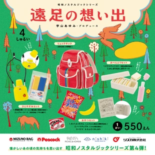 虾壳社 现货日本Kenelephant盲盒 郊游的回忆 水壶 背包 远足踏青