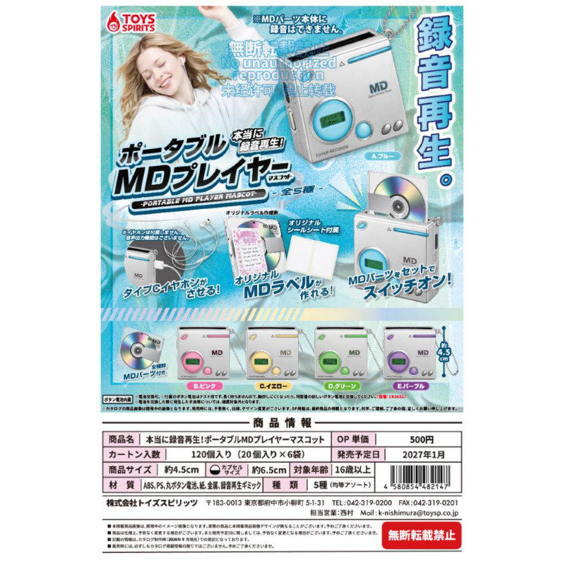 虾壳社 定金日本TOYS SPIRITS扭蛋 复古MD播放器微缩模型录音再生