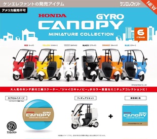虾壳社 现货日本Kenelephant扭蛋 三轮车 HONDA CANOPY微缩模型自