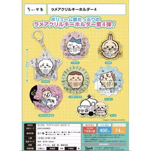 虾壳社 现货日本PARADE扭蛋 chiikawa细闪 亚克力挂件 第四弹海獭