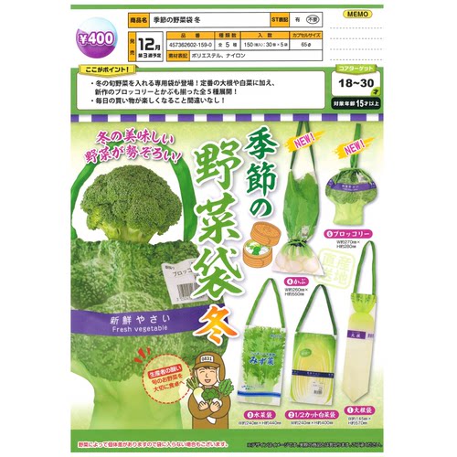 虾壳社 定金日本EPOCH扭蛋 蔬菜专用购物袋 冬日ver 野菜 手提袋