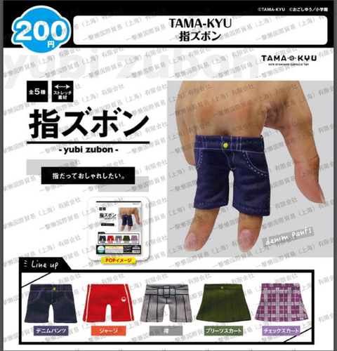 日本现货扭蛋手指裤子