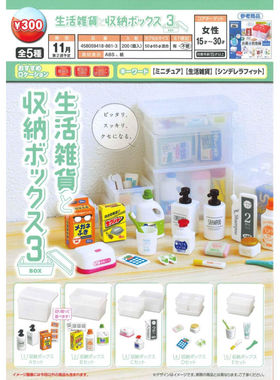 虾壳社 现货日本EPOCH扭蛋 生活杂货收纳用品第三弹 迷你微缩摆件