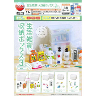 虾壳社 现货日本EPOCH扭蛋 生活杂货收纳用品第三弹 迷你微缩摆件