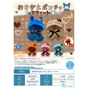 虾壳社 定金三日月扭蛋 娃用小披风 巧克力娃衣 第四弹 斗篷 可爱