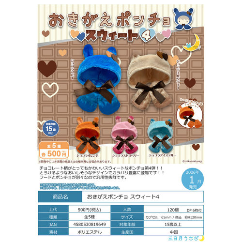 虾壳社 现货三日月扭蛋 娃用小披风 巧克力娃衣 第四弹 斗篷 可爱